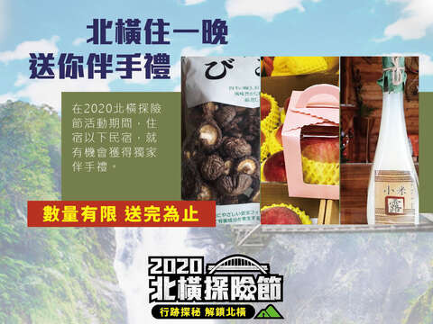 「2020北橫探險節」人氣網紅帶你解鎖北橫 住宿北橫限量獨家伴手禮等你拿