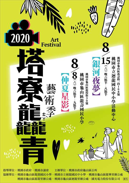 【2020塔寮龘青藝術季】報名星光戲院就送野餐墊